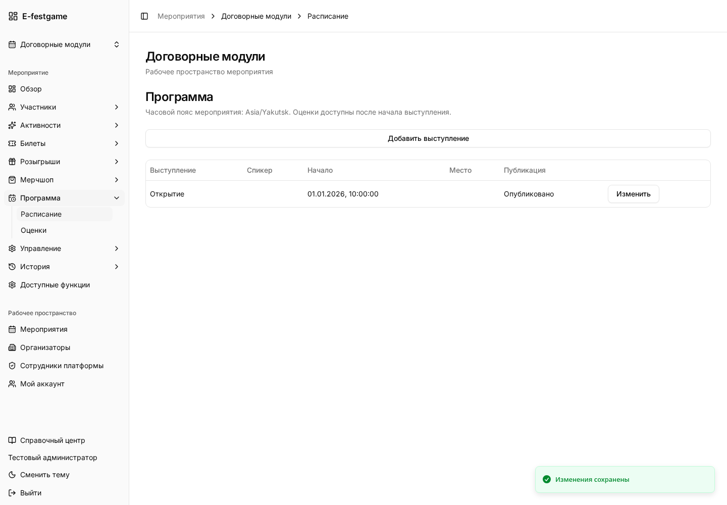 Меню мероприятия с вложенными разделами